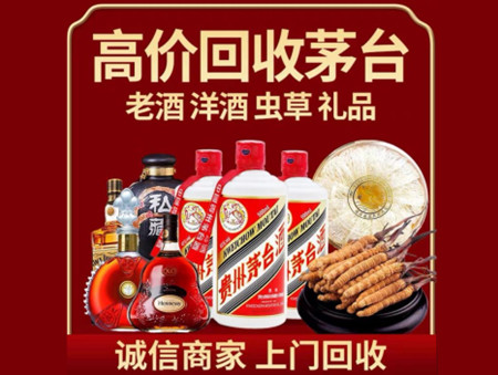 ​新北市名酒回收多少钱？