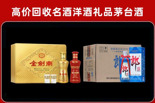 新北市回收剑南春酒