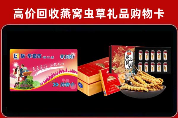 新北市回收礼品卡